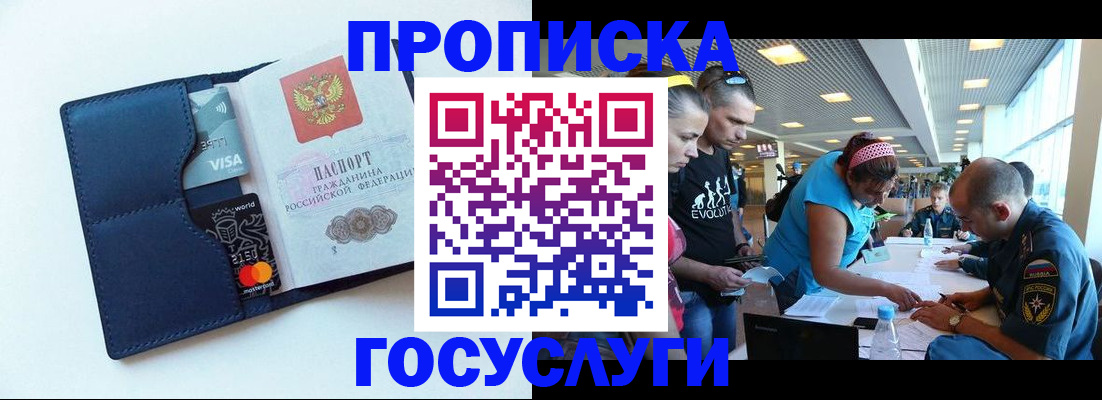 прописка штамп в Бежецке